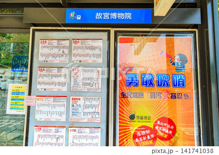 2015年の台湾の街並み 台北市 士林区 国立故宮博物院 2015年の台湾の街並み 台北市 士林区 国立故宮博物院 141741038