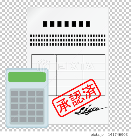 承認済の書類 承認済の書類 141746908