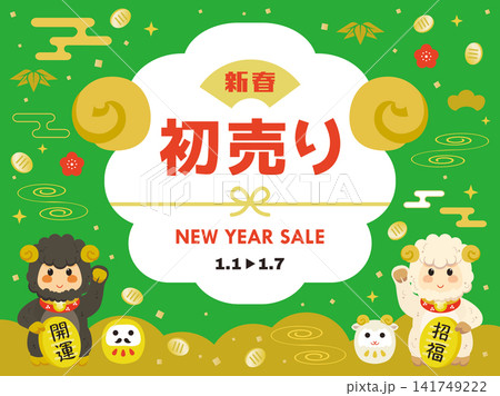 未年の初売りセールのテンプレート 141749222