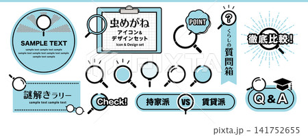 虫メガネ・ルーペのアイコンとタイトルデザインセット|調査・比較・質問見出しフレーム集 虫メガネ・ルーペのアイコンとタイトルデザインセット|調査・比較・質問見出しフレーム集 141752655