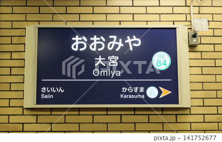 阪急電鉄 大宮駅の駅名標 阪急電鉄 大宮駅の駅名標 141752677