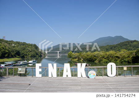 恵那峡 恵那峡 141754274