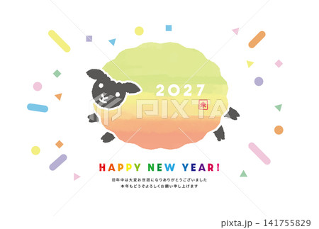 かわいい羊の2027年未年年賀状|ベクター|手書き 水彩 グラデーション かわいい羊の2027年未年年賀状|ベクター|手書き 水彩 グラデーション 141755829