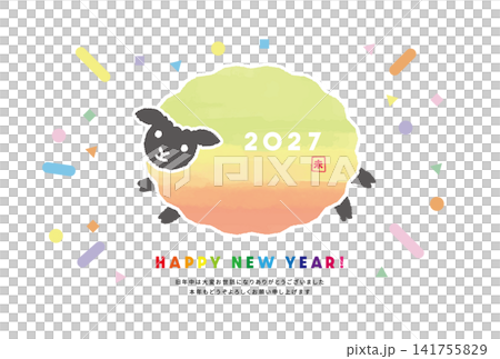 かわいい羊の2027年未年年賀状|ベクター|手書き 水彩 グラデーション かわいい羊の2027年未年年賀状|ベクター|手書き 水彩 グラデーション 141755829