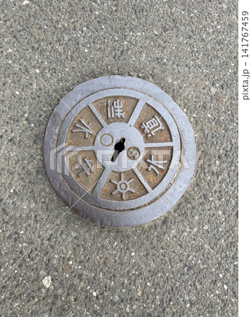 水道制水弁 水道制水弁 141767459