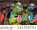 風に揺れる風鈴 141768791