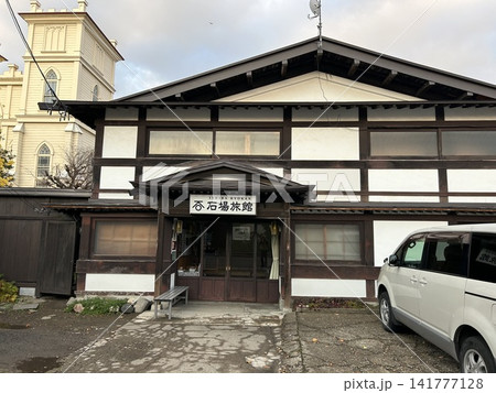 青森県弘前市の弘前公園近くの古い旅館、石場旅館です。 青森県弘前市の弘前公園近くの古い旅館、石場旅館です。 141777128