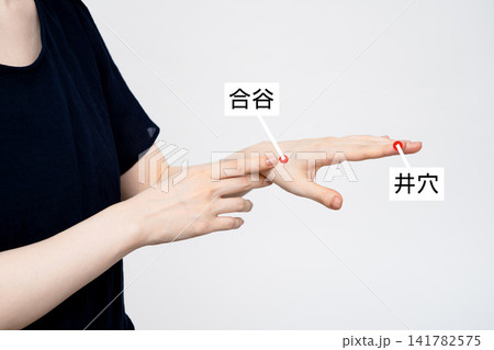 合谷と井穴を指差す女性 合谷と井穴を指差す女性 141782575