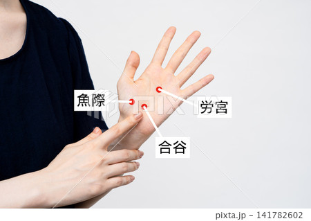 手のひらのツボを指差す女性 141782602