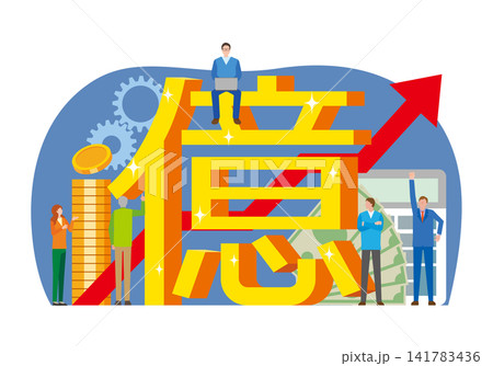 億のお金と人々 億のお金と人々 141783436
