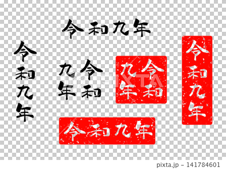 2020 calligraphy New Year's card material 2020 calligraphy New Year's card material 141784601