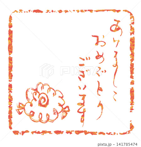 年賀状に使える筆文字 あけましておめでとうございます(印風)墨絵ひつじ .n 年賀状に使える筆文字 あけましておめでとうございます(印風)墨絵ひつじ .n 141785474