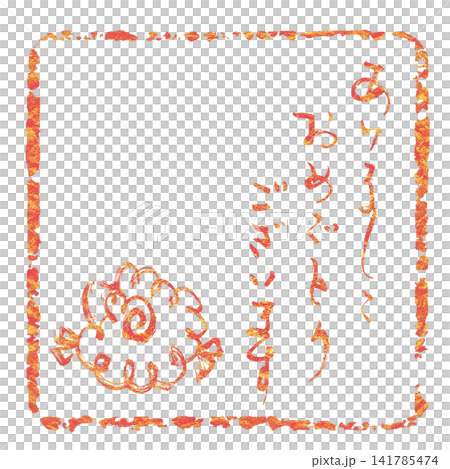 年賀状に使える筆文字 あけましておめでとうございます(印風)墨絵ひつじ .n 年賀状に使える筆文字 あけましておめでとうございます(印風)墨絵ひつじ .n 141785474