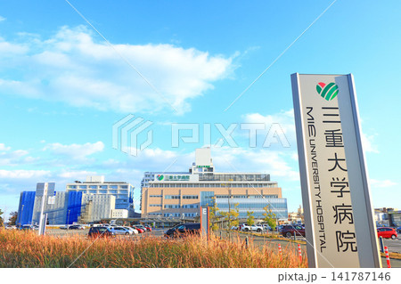三重県津市、三重大学病院の風景 141787146