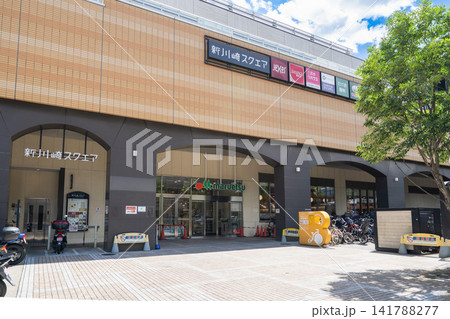 新川崎スクエアの外観とスーパーマーケット入口 新川崎スクエアの外観とスーパーマーケット入口 141788277