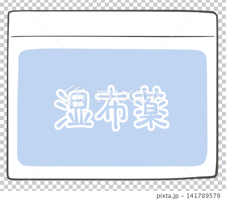 湿布薬のイラスト 湿布薬のイラスト 141789579
