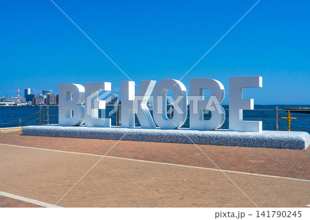 兵庫県神戸市　メリケンパークのBE KOBE モニュメント 141790245