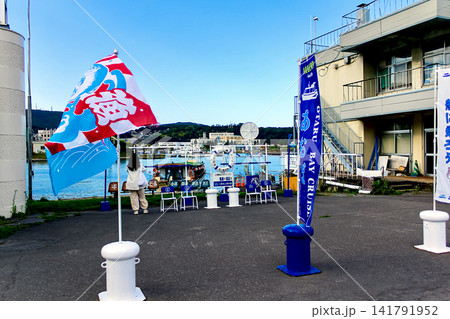 【北海道】初秋の小樽 小樽港観光船のりばと青空 【北海道】初秋の小樽 小樽港観光船のりばと青空 141791952