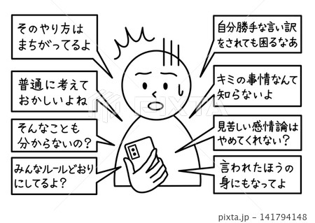 SNSやメールでのロジハラ(ロジカルハラスメント)をイメージしたイラスト 141794148