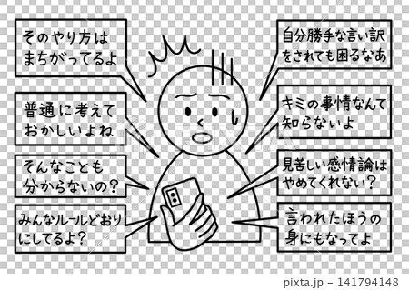 SNSやメールでのロジハラ(ロジカルハラスメント)をイメージしたイラスト 141794148
