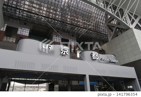 東海道本線 京都駅 烏丸中央口 東海道本線 京都駅 烏丸中央口 141796354
