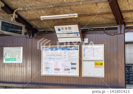 嵐電宇多野駅　北野線（京福電気鉄道）　京都市右京区宇多野長尾町 141801423