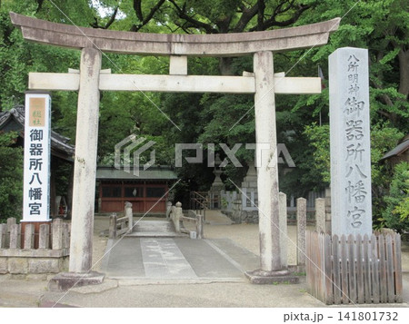 御器所八幡宮の鳥居と社号標！愛知県名古屋市 141801732