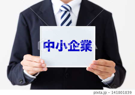 中小企業のホワイトボードを持つリクルートスーツを着た若い男性ビジネスマン 中小企業のホワイトボードを持つリクルートスーツを着た若い男性ビジネスマン 141801839