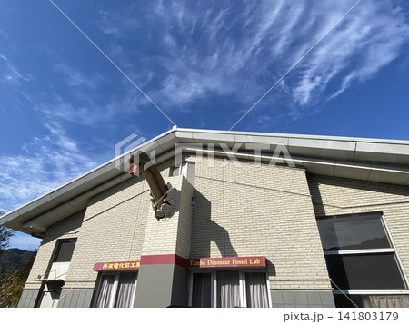 たんば恐竜博物館 たんば恐竜博物館 141803179
