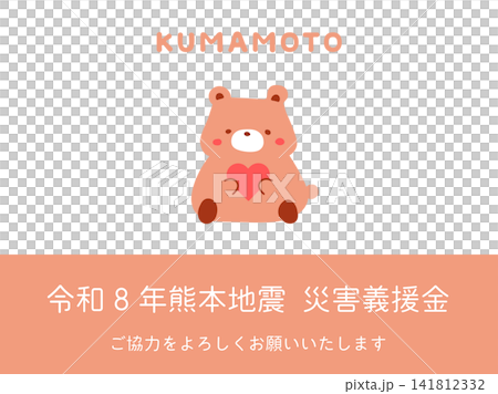 Notice of Donation Collection for the 2026 Kumamoto Earthquake Notice of Donation Collection for the 2026 Kumamoto Earthquake 141812332