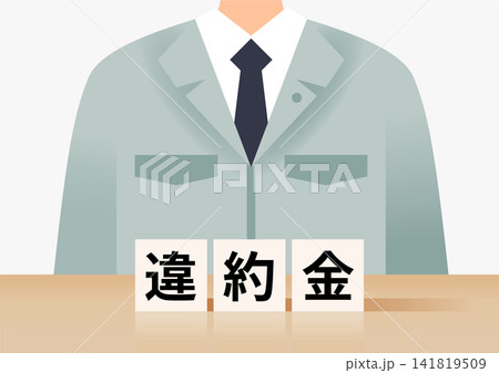 違約金の積み木と作業服の男性 141819509
