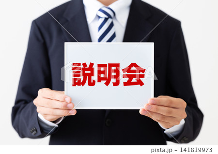説明会のホワイトボードを持つリクルートスーツを着た若い男性ビジネスマン 説明会のホワイトボードを持つリクルートスーツを着た若い男性ビジネスマン 141819973