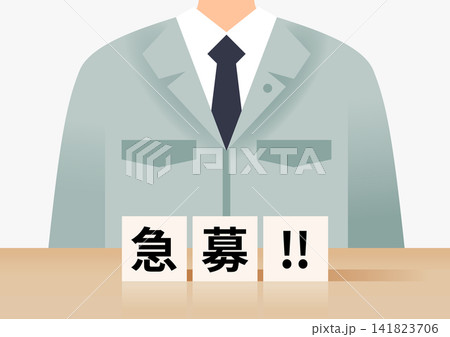 急募!!の積み木と作業服の男性 急募!!の積み木と作業服の男性 141823706