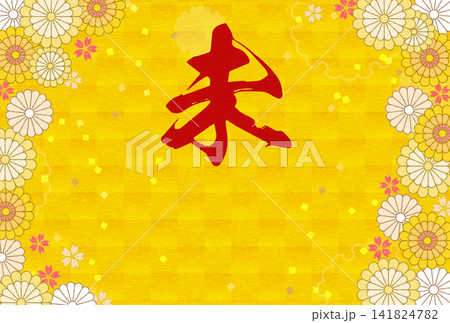 2027年未年の和風年賀状、花と和柄のボタニカルデザイン 2027年未年の和風年賀状、花と和柄のボタニカルデザイン 141824782