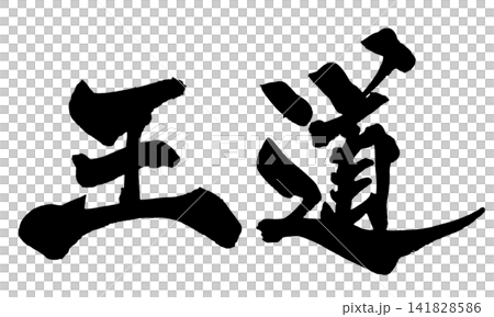古典日本書法(手寫) 古典日本書法(手寫) 141828586