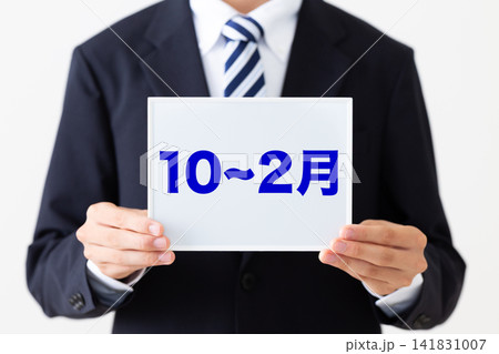 10〜2月のホワイトボードを持つリクルートスーツを着た若い男性ビジネスマン 10〜2月のホワイトボードを持つリクルートスーツを着た若い男性ビジネスマン 141831007