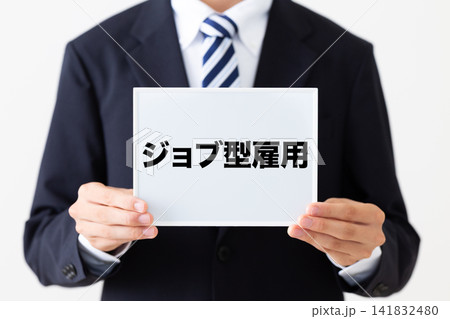ジョブ型雇用のホワイトボードを持つリクルートスーツを着た若い男性ビジネスマン 141832480