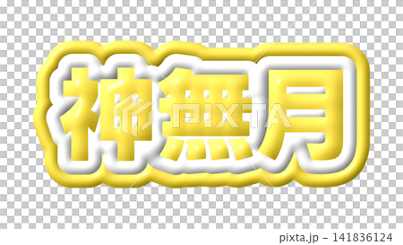 Yellow three-dimensional characters for Kannazuki Yellow three-dimensional characters for Kannazuki 141836124