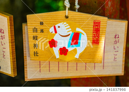 由岐神社 二柱の祭神ご利益:厄除開運,商売繁盛,家内安全,病気平癒,子授安産 由岐神社 二柱の祭神ご利益:厄除開運,商売繁盛,家内安全,病気平癒,子授安産 141837998