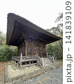 歴史的建造物 141839109