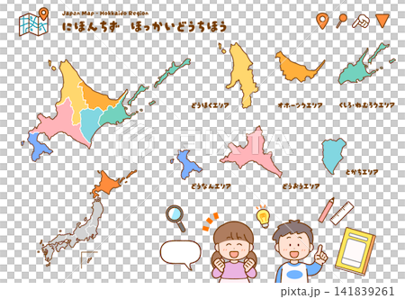 こども向け北海道地方の地図イラストセット|道央・道南・道北・オホーツク・十勝・釧路・根室・道東 こども向け北海道地方の地図イラストセット|道央・道南・道北・オホーツク・十勝・釧路・根室・道東 141839261