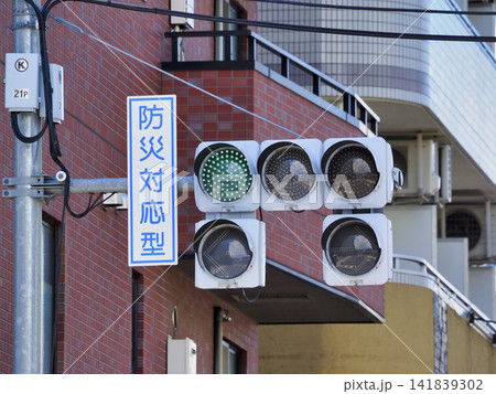 信号機・防災対応型 信号機・防災対応型 141839302