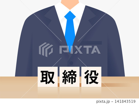取締役の積み木とビジネスマン 取締役の積み木とビジネスマン 141843519