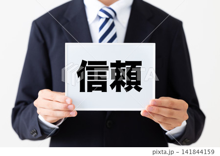 信頼のホワイトボードを持つリクルートスーツを着た若い男性ビジネスマン 141844159