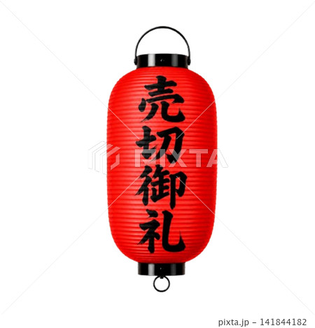 売切御礼/赤提灯と黒筆文字の縦書きデザイン 売切御礼/赤提灯と黒筆文字の縦書きデザイン 141844182