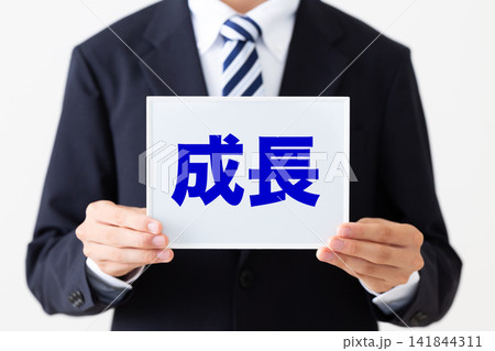 成長のホワイトボードを持つリクルートスーツを着た若い男性ビジネスマン 141844311