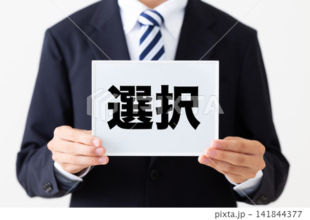 選択のホワイトボードを持つリクルートスーツを着た若い男性ビジネスマン 選択のホワイトボードを持つリクルートスーツを着た若い男性ビジネスマン 141844377