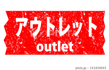 アウトレット pop アウトレット pop 141850045