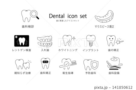 歯の治療に関連したアイコンセット 141850612