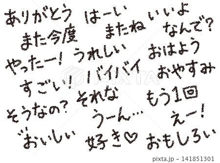 クレヨン素材 いろいろな言葉 手書きの文字セット クレヨン素材 いろいろな言葉 手書きの文字セット 141851301